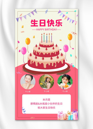 生日快乐蛋糕粉色小清新手机海报