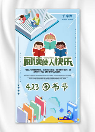 世界图书日海报模板_世界图书日手机海报设计