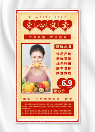 爱心产品海报模板_爱心义卖产品米黄简约海报