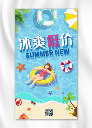 夏季促销游泳池蓝色简约手机海报