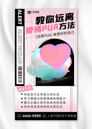 爱情PUA爱心粉色 黑色渐变海报