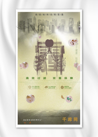 创意设计雾霾手机海报