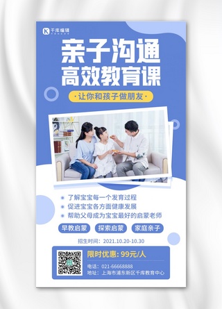 云南亲子游海报模板_家庭教育类亲子沟通蓝色简约手机海报