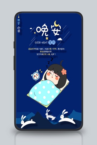 天空云朵创意海报模板_创意励志晚安物语企业海报