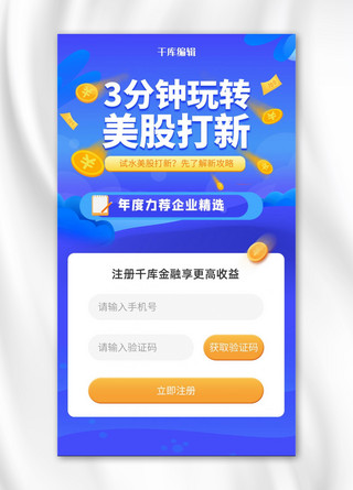 美股打新金币蓝色橙色扁平海报