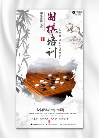 琴棋书画围棋灰色中国风渐变手机海报