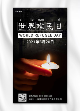 世界难民日难民日黑色暗黑手机海报
