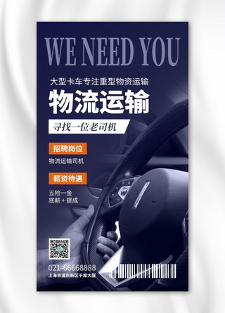 中俄物流海报模板_物流司机方向盘蓝灰色杂志风手机海报