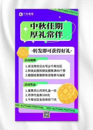 中秋海报中秋活动海报模板_中秋好礼活动宣传紫色扁平简约海报