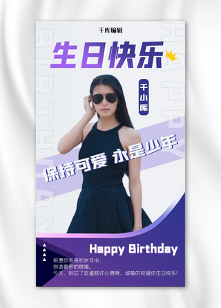 生日问候美女灰色渐变手机海报