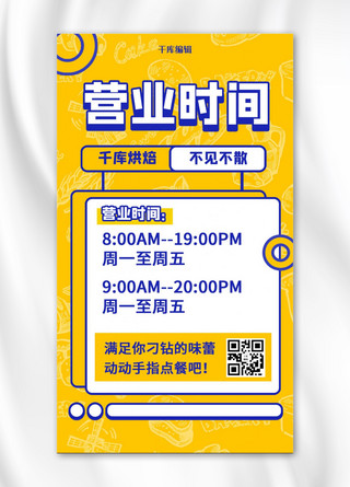 营业时间通知海报模板_营业时间营业时间黄色扁平海报