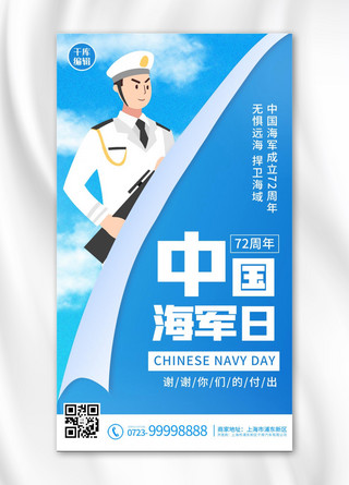 中国海军海报模板_中国海军日海军蓝色卡通海报