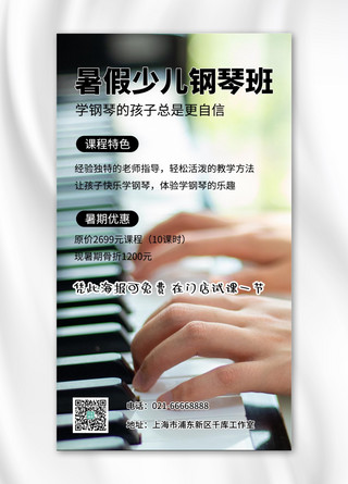 钢琴招生钢琴黑色简约海报