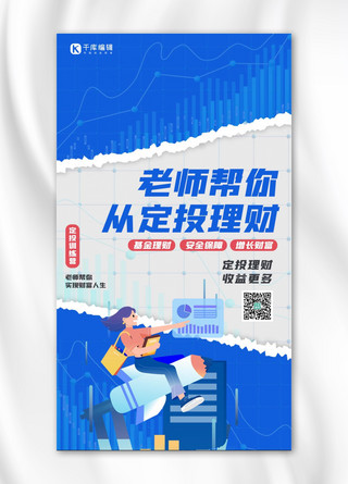 金融理财数据海报模板_教师节基金课程教师 数据蓝色扁平海报