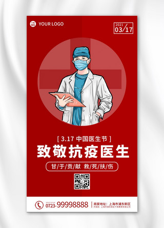 致敬医生简约海报海报模板_国医节致敬医生红色简约海报