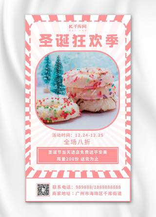 圣诞节甜甜圈粉色清新海报