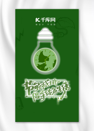 分类手机海报模板_千库原创环境保护手机海报封面