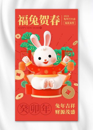 兔年3D兔子金币红金色C4D手机海报