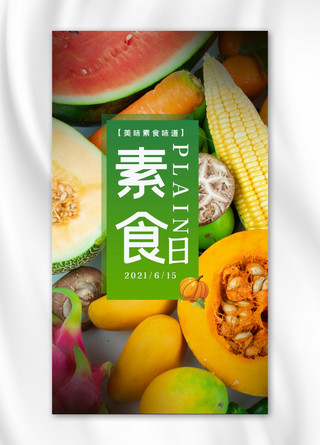 蔬菜水果绿色简约海报模板_健康素食日蔬菜水果绿色简约手机海报