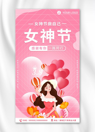 女神节女神粉色渐变 卡通海报