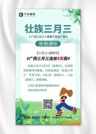 民族衣服海报模板_壮族三月三民族青绿色创意手机海报