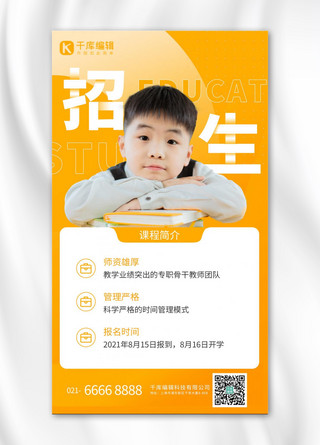 早教幼儿招生儿童学习橙色科技风海报