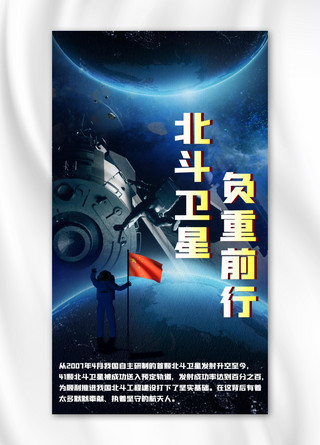 北斗卫星卫星蓝色渐变手机海报