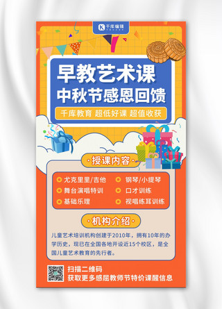 橘色简约风海报海报模板_中秋课程促销简约风中秋课程促销橘色简约风手机海报