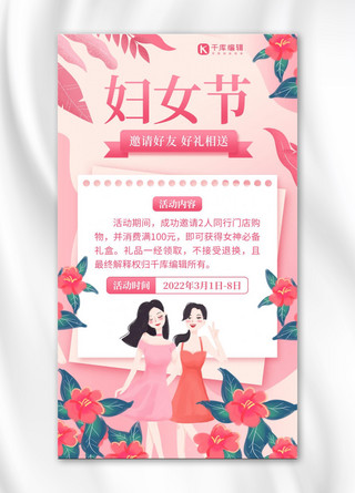 营销女神海报模板_妇女节花 女神粉色简约风手机海报