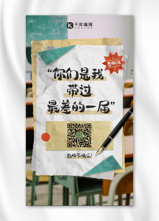 折纸几何图形海报模板_教师节祝福黄绿色折纸简约手机海报