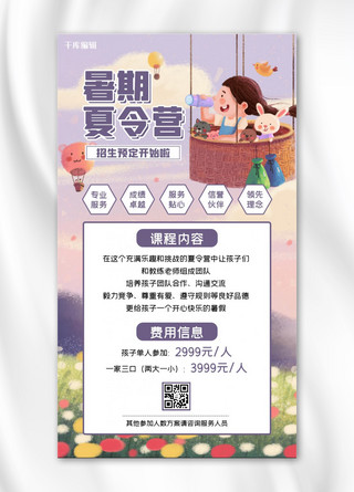 马术插画海报模板_夏令营夏令营紫色插画手机海报
