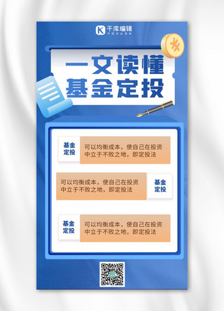 财富海报海报模板_一图读懂基金定投蓝色商务海报