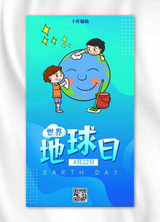 手机海报孩子海报模板_世界地球日地球与孩子蓝绿卡通可爱手机海报