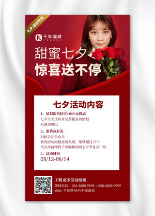 七夕营销活动海报模板_甜蜜七夕活动美女红色创意手机海报