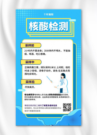 检测核酸海报海报模板_核酸检测科普医生蓝色扁平简约海报