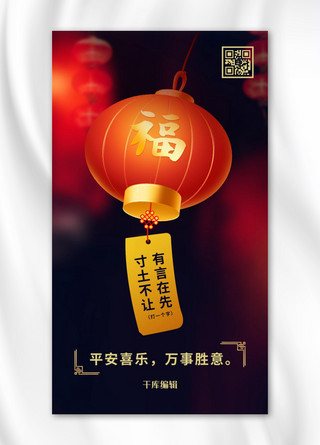 元宵中国风海报模板_元宵节猜灯谜红色中国风海报