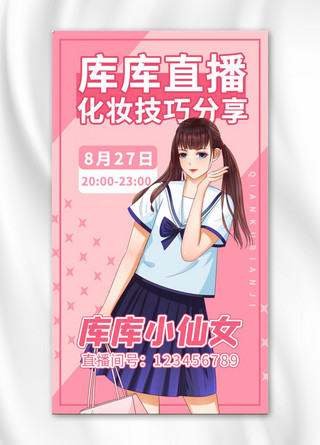 直播间预告二次元少女粉色简约手机海报