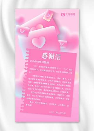 妇女节快乐感谢信粉色信封简约海报