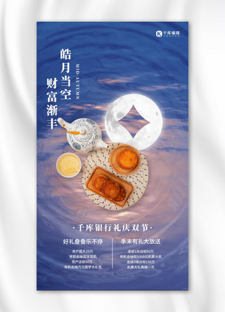 中秋节理财借势蓝色高端质感海报