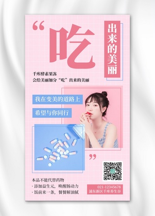 减肥瘦身产品介绍粉蓝色简约手机海报