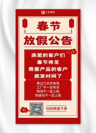 虎年通知海报模板_放假通知注意事项红色扁平海报