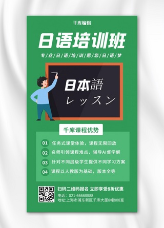 英语语法海报模板_日语培训班卡通黑板和老师绿色卡通手机海报