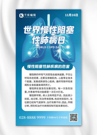 世界慢性阻塞性肺病日肺蓝色创意手机海报