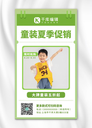 夏季促销手机海报模板_夏季促销童装绿色系简易风手机海报