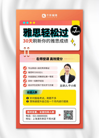 英语班招生海报海报模板_雅思直播老师红色孟菲斯风手机海报