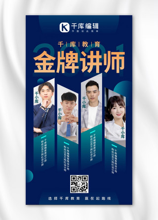 教育机构金牌讲师深绿色系商务简易手机海报