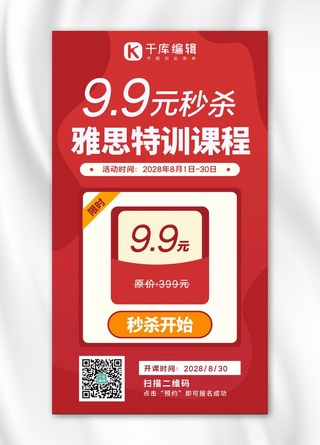 雅思课程海报海报模板_促销课程雅思特训红色系商务风手机海报