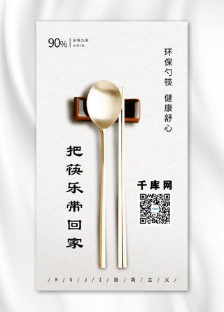 筷子文化海报海报模板_小清新把筷乐带回家手机海报