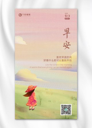 日系简约海报海报模板_日签早安粉色日系手机海报