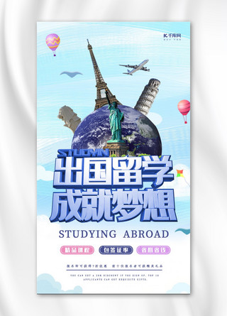 美国留学海报模板_留学课程招生创意合成手机海报